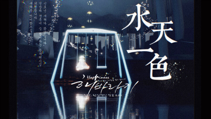 Sky: Children of the Light景点 – River of a Thousand Birds – a solo打卡 spot for lone wolves and an emo 