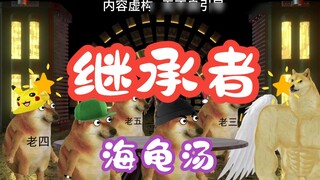 Turtle Soup: The Heir