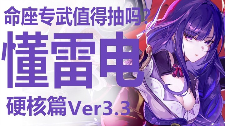 The Raiden Shogun is about to be re-released! Is it worth pulling for her 2nd and 3rd Constellations