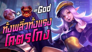 Rov: Keera คิร่าป่าพลังแฝงเทพ โคตรพลิ้วอย่างโกงงงง!!!