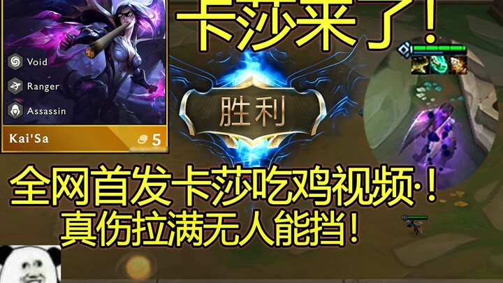 Kassadin thắng cúp! Bạn thậm chí không thể tưởng tượng Kassadin đáng sợ đến mức nào! Một sát thủ thự