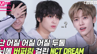 【新文化技术研究所】[Thumb*3]"我怎么办*3头痛" 脑内袭来缓冲的NCTDREAM|NCTDREAM-缓冲中(Glitch Mode)封面争夺战（中字）