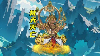 【神明擂台】第43集：盘古vs梵天