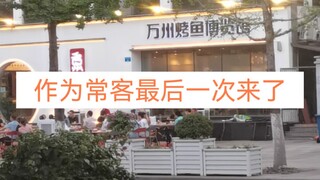 Wanzhou Roasted Fish Expo Hall Lost a Major Client