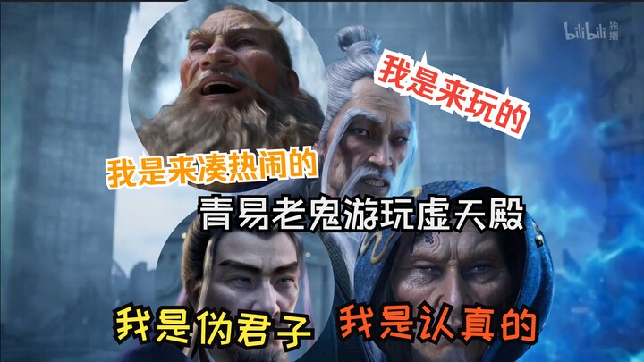 青易子虚天殿之旅