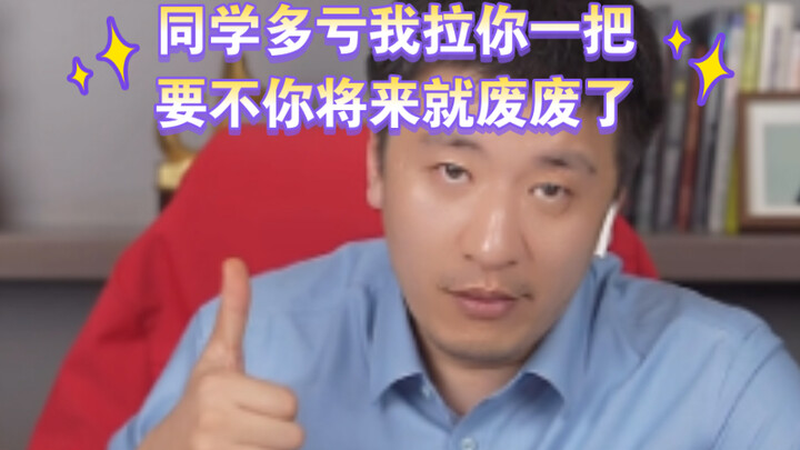 Zhang Xuefeng: Dude, if it weren’t for me pulling you through, you’d be totally screwed in the futur