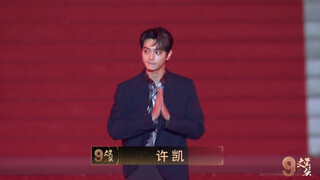 23.10.27 Karpet Merah Penghargaan Xu Kaiwen