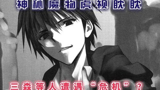 神秘魔物虎视眈眈，三森等人遭遇危机，到底是谁隐藏在暗处？【最强的我终将蹂躏一切60】