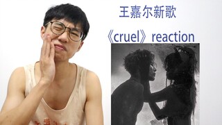 【王嘉尔】《Cruel》男粉丝大胆锐评！Jackson Wang新歌reaction