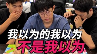 我以为的我以为不是我以为！