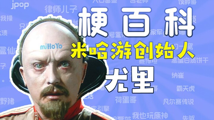 [Thánh điển meme] “Nhân viên miHoYo Yuri” là meme gì?