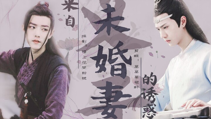 【Bojun Yixiao】Dua【Shuangjie|Sastra Menantu Perempuan|Melahirkan】"Godaan dari Tunangan Anak Angkat"