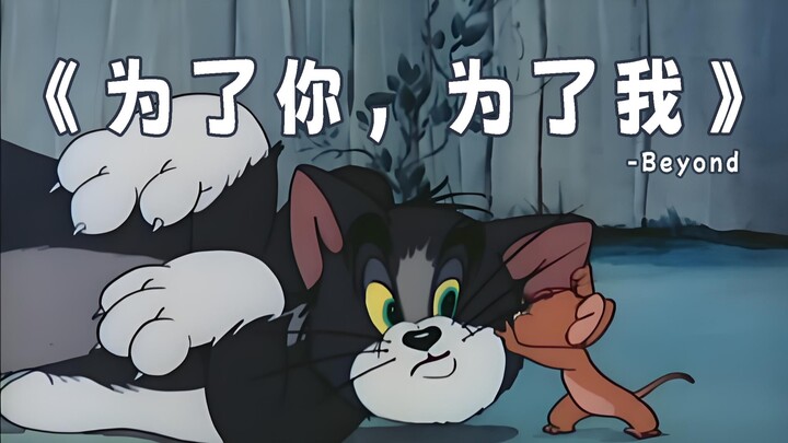 “เพื่อเธอ เพื่อฉัน” - Beyond