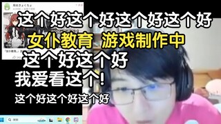瓶子看见局长漫画《女仆教育》将制作游戏，直呼这个好这个好这个好这个好这个好这个好这个好，我爱看这个，希望局长多更新这个