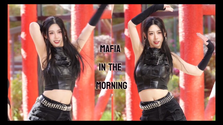 【ITZY】วันนั้นแดดดี แต่งหน้าทำผมสวยมาก ฉันเต้นเหมือนกำลังละเมอ :-）มาเฟียยามเช้า