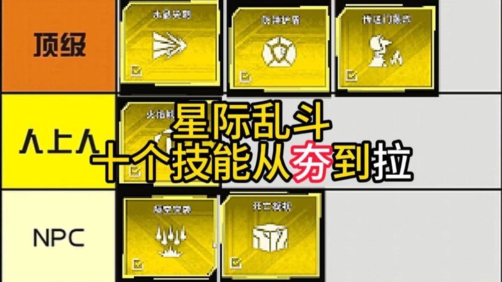 Ten Star Battle Skills Ranked from Overpowered to Useless! #PUBGStarBattle