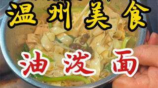 街头偶遇油泼面小摊！十块一碗～面条油润劲道.蒜香浓郁！！