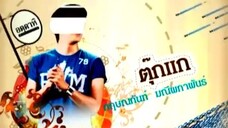 รักกระหน่ำซัมเมอร์ 13