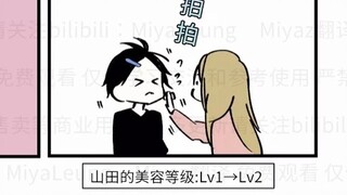 [自译]和山田进行lv999的恋爱 漫画 甜甜小番外