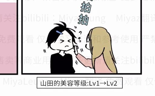 [自译]和山田进行lv999的恋爱 漫画 甜甜小番外