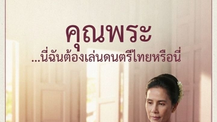 คุณพระ