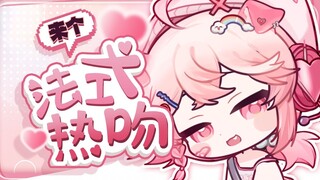 Cố lên! ! Nụ hôn ướt át kiểu Pháp~