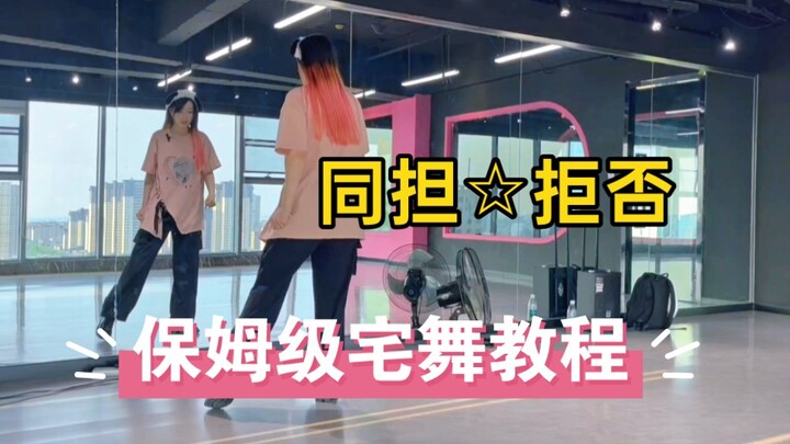 Hướng dẫn nhảy otaku siêu chi tiết cho “Đồng đam☆Từ chối” đã lên sóng!