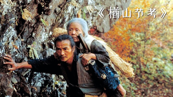 ธรรมเนียมโหดร้ายไร้เมตตา: เมื่อคนแก่อายุ 70 ปีก็ถูกทิ้งบนภูเขา! “เทศกาลแห่งภูเขาโนะยะมะ”