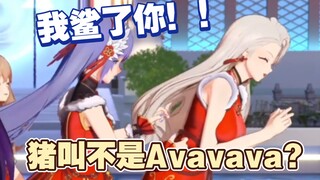 猪猪是怎么叫的？“Avavaava!”