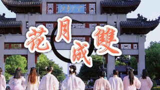 【Jiangnan University】It’s not too late to change your application now! ❀Flowers and Moons Come Toget