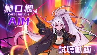 【全曲試聴動画】メジャー1stアルバム『AIM』/ 樋口楓