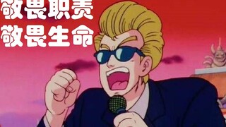 [Talking about Dragon Ball] Budokai referee: Do you still remember him at the Budokai?