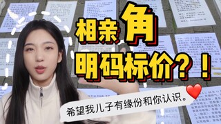 Masuki area kencan buta Shanghai dengan berani! Seorang bibi kaya melihatku, jadi aku akan menikah d