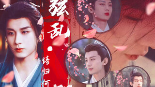 (成毅水仙)弦乱*情归何处 第三集( all花/渊花/焱花/周花) 又名：这一家子就可着我薅