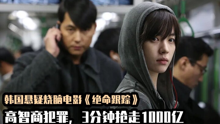 In 3 Minutes, They Stole 100 Billion: The Inside Story of South Korea’s Massive Heist—A High-Intelli