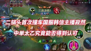 Erjoutou crashes for the first time into its former king and mentor, Jiran!