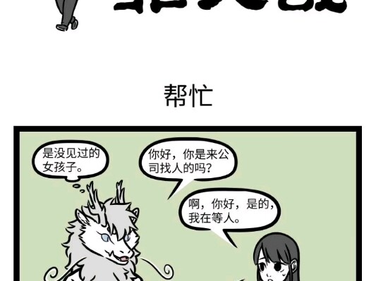 【非人哉】哪吒的亲妹李贞英