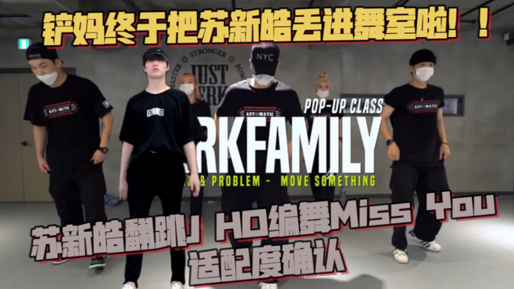 What would happen if we dropped Su Xinhao, a third-generation trainee from TF Family in 2007, into t