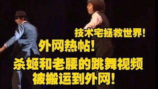 [Hot Posts/Ready Meat] Sha Ji and Lao Yao's dance? Shao Ji teacher, you are such a person! Repost th