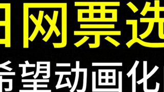 20 อันดับการ์ตูนที่คนอยากนำมาทำเป็นแอนิเมชั่น [ผลสำรวจออนไลน์จากญี่ปุ่น]