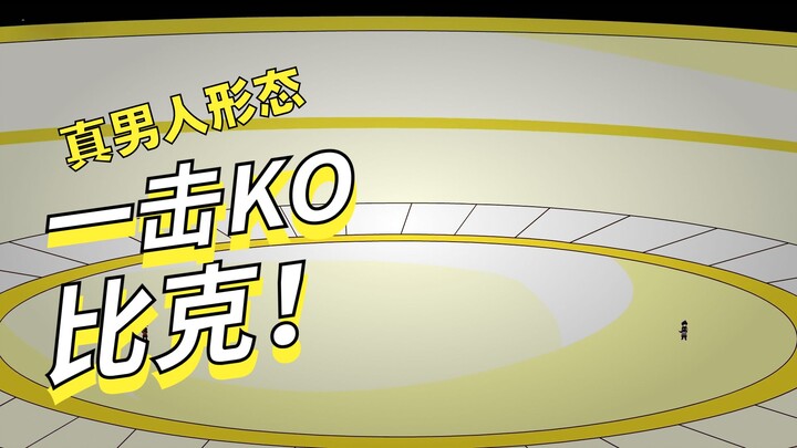 ข้ามไปยังโลกดราก้อนบอลและกลายเป็นเบจิต้า ตอนที่สองร้อยเก้าสิบห้า