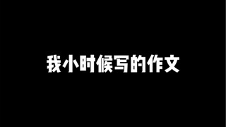 เหตุผลที่ฉันถูกตีตอนเด็กๆ