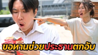 หนังสั้น : ขอทานช่วยประธานตกอับ | ทะเล้นฟิล์ม #หนังสั้น