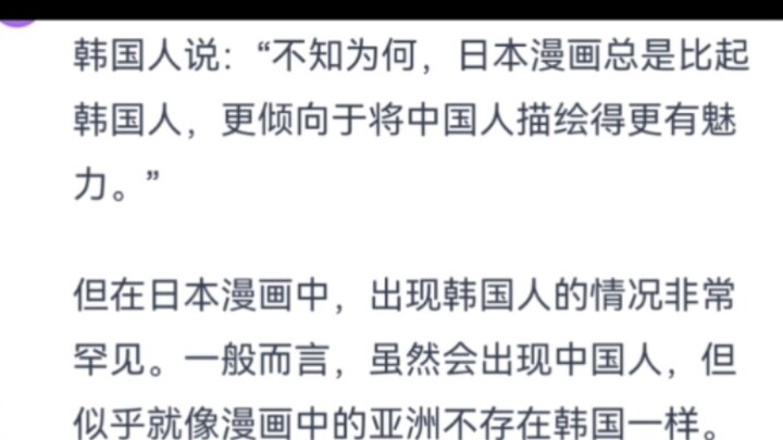 韩国人疑惑：“为什么日漫里有很多刻画深刻的中国人形象，却很少韩国人出现呢？”