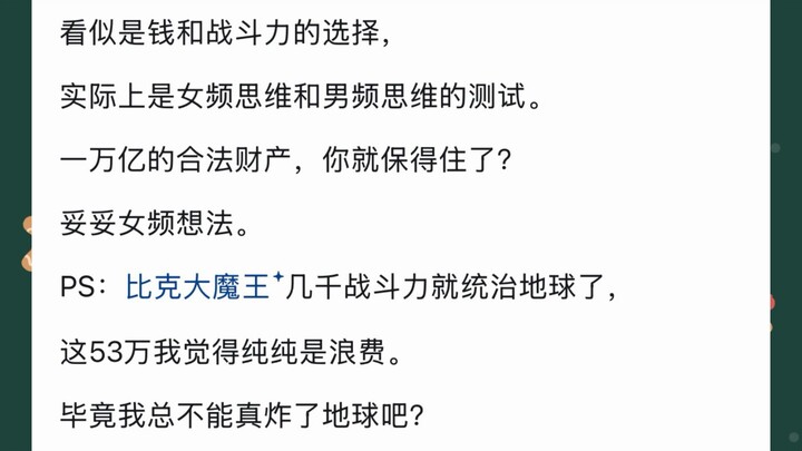 Kalau harus memilih antara satu triliun atau berubah jadi Frieza tahap pertama, kamu pilih yang mana