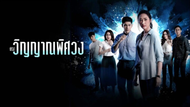 วิญญาณพิศวง|EP.1 Full HD ช่อง 8