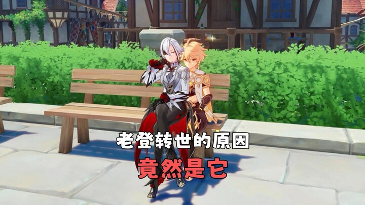 So this is the reason why Lao Deng was reincarnated?