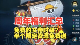 白嫖9000金币，可兑换女帝时装，新的放置类PVP玩法，一周年内容汇总【壮志雄心】