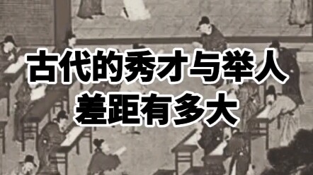 Seberapa Besar Jurang Antara Xiucai dan Juren di Zaman Kuno?