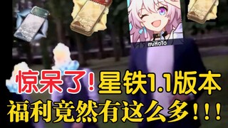 【星穹铁道】⚡⚡1.1 版 本 玩 家 现 状⚡⚡